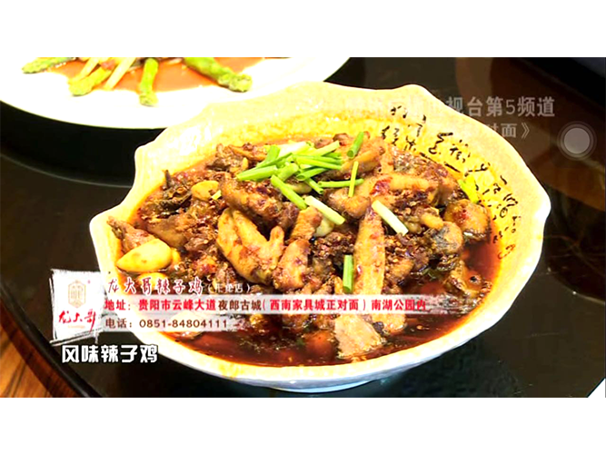 龙大哥辣子鸡